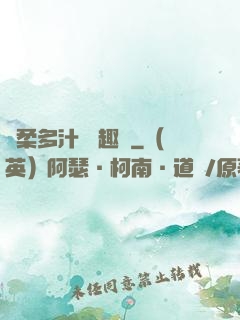 嬌柔多汁 筆趣閣